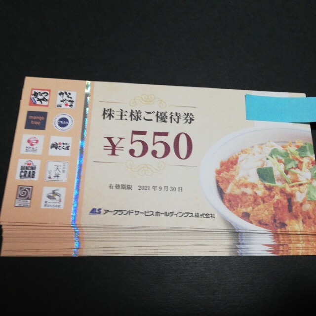 【希少!!】優待券/割引券アークランドサービス(かつや) 株主優待券 11000円分 - kyosei-y.co.jp