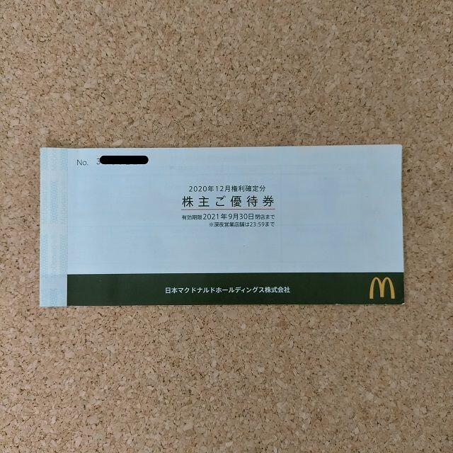 【送料込・匿名配送】 マクドナルド株主優待券 1冊 チケットの優待券/割引券(フード/ドリンク券)の商品写真