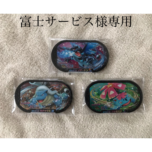 ポケモン - 富士サービス　メザスタ　スーパースター