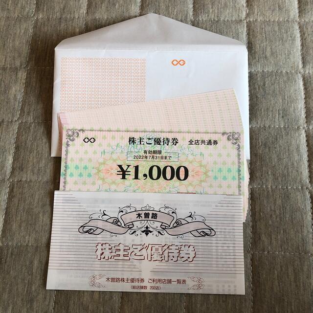 木曽路株主優待券 - www.husnususlu.com