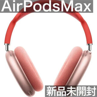 AirPods Max (エアーポッズ マックス) ピンク MGYJ3J/A(ヘッドフォン/イヤフォン)
