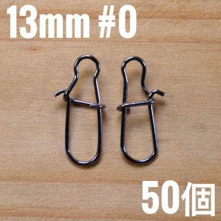 スナップ 13mm 50個(ルアー用品)