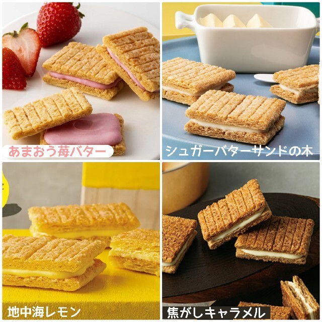 【シュガーバターの木 】お試し８個セット‼️ 食品/飲料/酒の食品(菓子/デザート)の商品写真