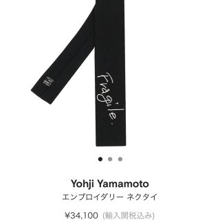 ヨウジヤマモト(Yohji Yamamoto)の美品　yohji yamamoto 21ss fragile ネクタイ(ネクタイ)