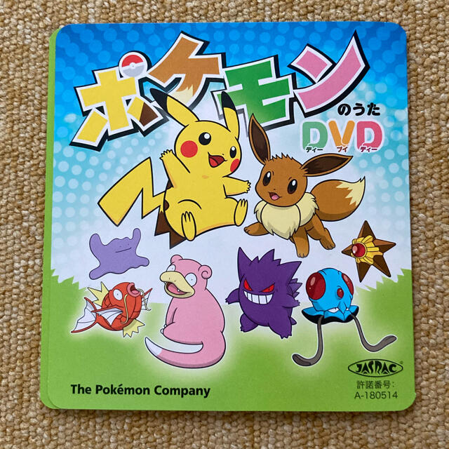 ポケモン(ポケモン)のポケモンのうたＤＶＤ エンタメ/ホビーのDVD/ブルーレイ(キッズ/ファミリー)の商品写真