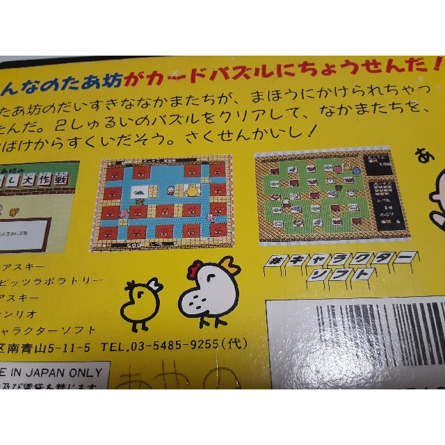 ファミリーコンピュータ(ファミリーコンピュータ)のみんなのたあ坊のなかよし大作戦 エンタメ/ホビーのゲームソフト/ゲーム機本体(家庭用ゲームソフト)の商品写真