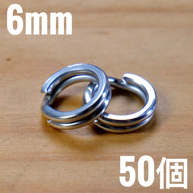 スプリットリング 6mm 50個 スポーツ/アウトドアのフィッシング(ルアー用品)の商品写真