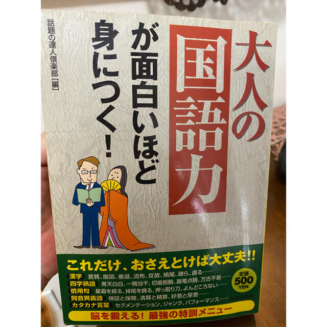 角川書店 大人の 国語力 が面白いほど身につく の通販 By 在庫全て処分 一括sale 値下げ可能 カドカワショテンならラクマ