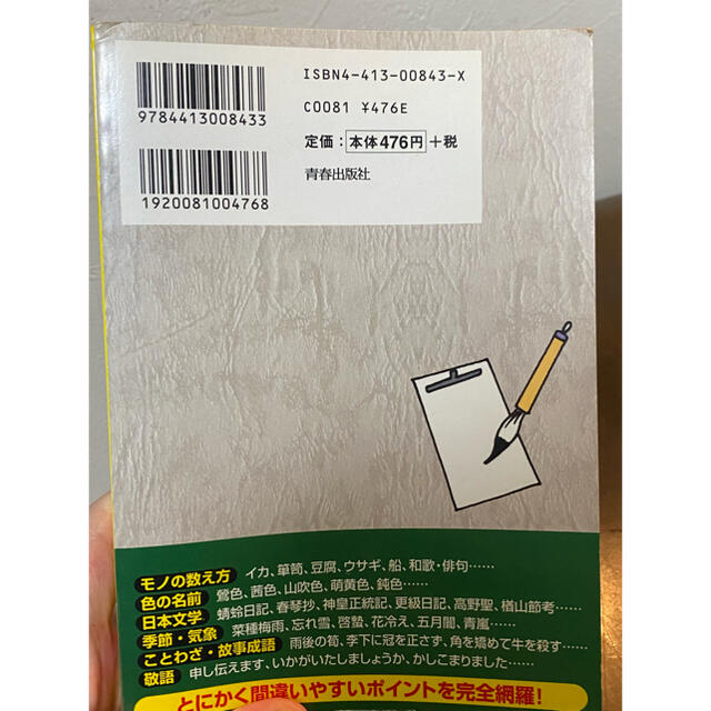 角川書店 大人の 国語力 が面白いほど身につく の通販 By 在庫全て処分 一括sale 値下げ可能 カドカワショテンならラクマ