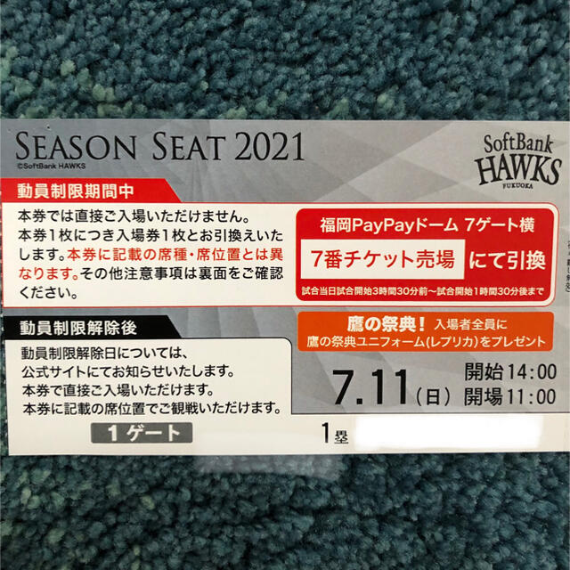 福岡ソフトバンクホークス(フクオカソフトバンクホークス)の鷹の祭典福岡　１名様  7/11分 チケットのイベント(その他)の商品写真