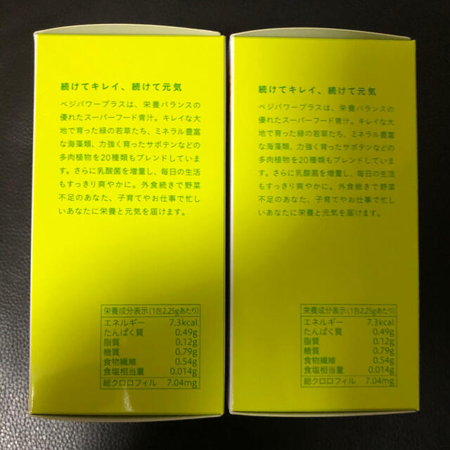 ベジパワープラス　30包　2箱 食品/飲料/酒の健康食品(青汁/ケール加工食品)の商品写真