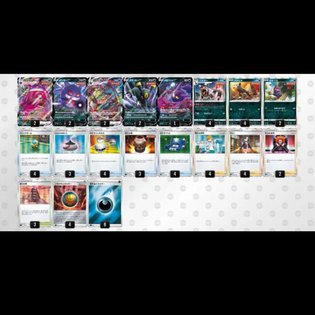 ポケモン ゲンガーv Maxデッキ 60枚の通販 By マクロ S Shop ポケモンならラクマ ポケモン ゲンガーv Maxデッキ 60枚の通販 By マクロ S Shop ポケモンならラクマ