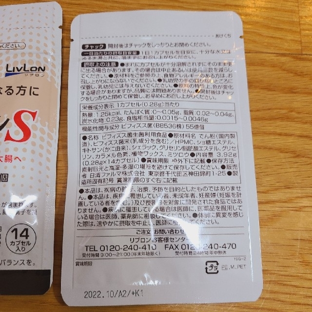 日清製粉(ニッシンセイフン)のビフィコロンS　14カプセル入り×2袋 食品/飲料/酒の健康食品(その他)の商品写真