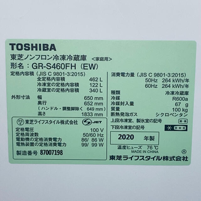 東芝(トウシバ)の⭐️TOSHIBA⭐️冷凍冷蔵庫　2020年 462L超美品　大阪市近郊配送無料 スマホ/家電/カメラの生活家電(冷蔵庫)の商品写真