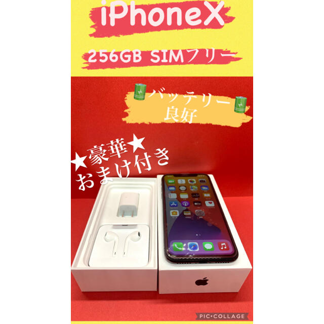 iPhoneX 256GB SIMフリー 動作確認済み バッテリー 良好