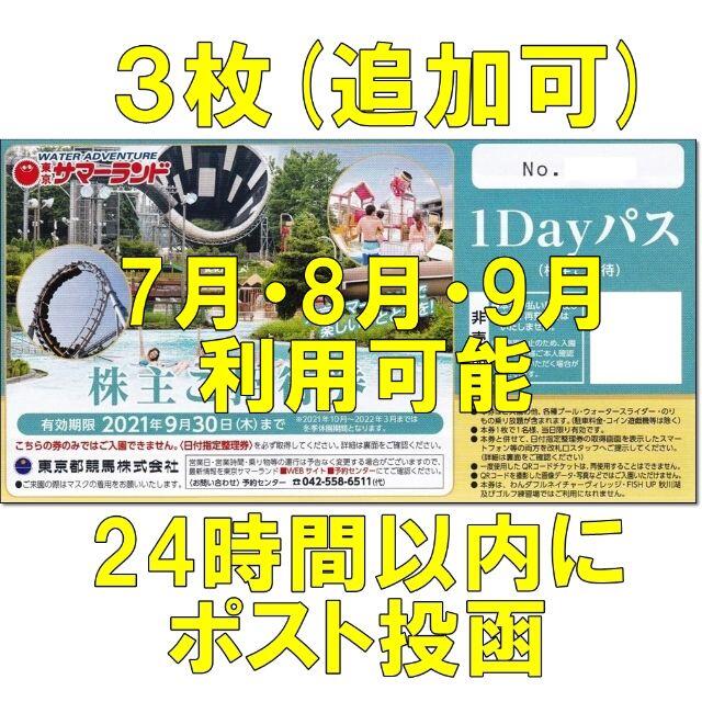 3枚・24時間以内に発送☆東京サマーランド フリーパス 無料券 招待券 追加可能