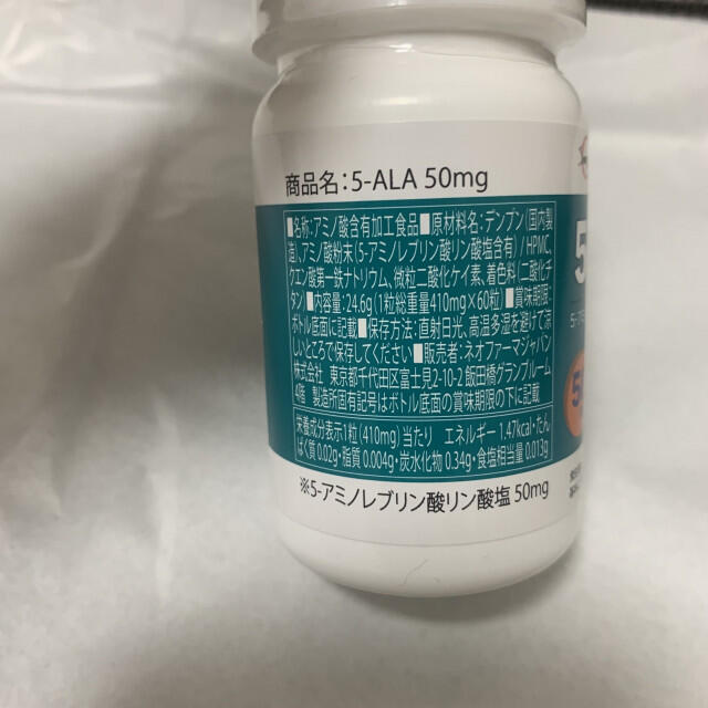 【新品未使用】2個セット 5-ALA ネオファーマージャパン 50mg サプリ 食品/飲料/酒の健康食品(アミノ酸)の商品写真