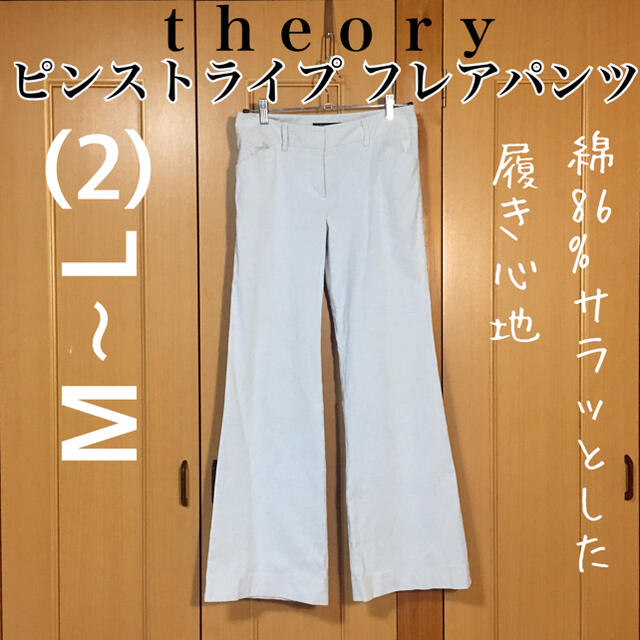 theory(セオリー)の【美品】【美品】セオリー オンにもオフにも履ける！ サラッと コットン美脚パンツ レディースのパンツ(カジュアルパンツ)の商品写真