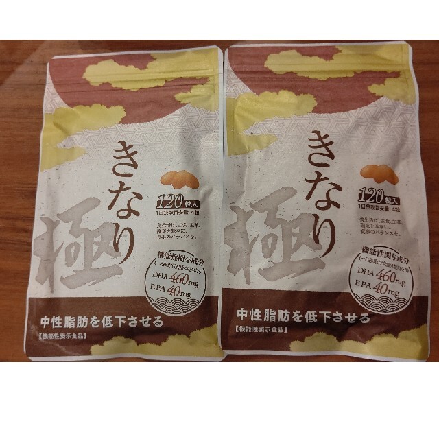 きなり極　120粒×2袋　2ヶ月　さくらの森健康食品