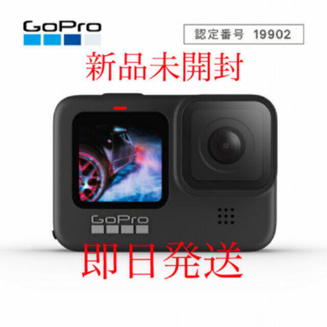 GoPro(ゴープロ)の【最安・新品未開封】GoPro HERO9　CHDHX-901-FW ゴープロ スマホ/家電/カメラのカメラ(ビデオカメラ)の商品写真