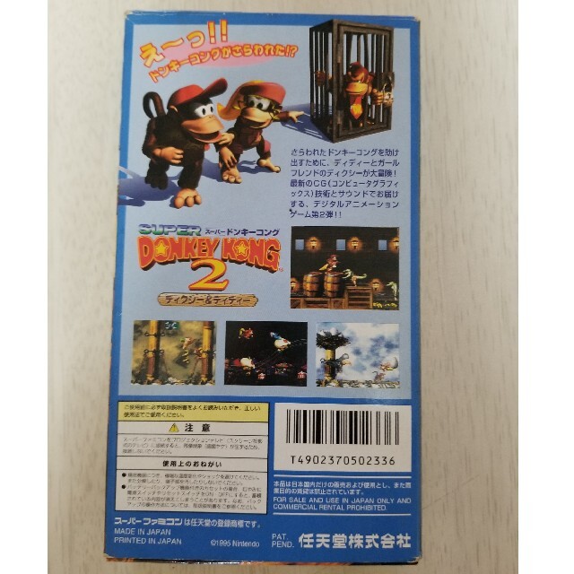 スーパーファミコン(スーパーファミコン)のスーパードンキーコング２空き箱 エンタメ/ホビーのゲームソフト/ゲーム機本体(家庭用ゲームソフト)の商品写真