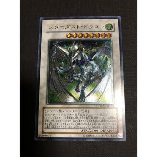 ユウギオウ(遊戯王)の遊戯王 スターダスト・ドラゴン　レリーフ(シングルカード)