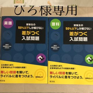 受験生の５０％以下しか解けない差がつく入試問題理科(科学/技術)