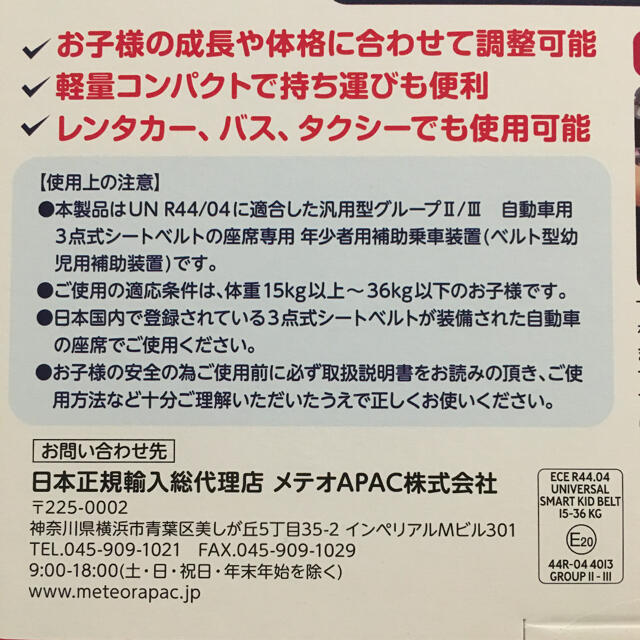 新品未開封 メテオ スマートキッズベルト 2本セットの通販 by ryutai's ...