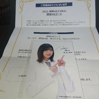 櫻坂46 渡邉理佐 ローソン オリジナルブロマイド 生写真