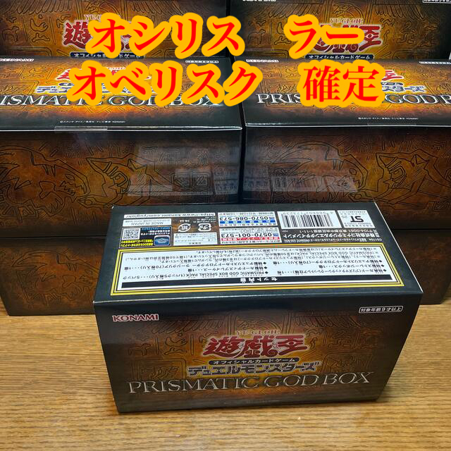 遊戯王 prismatic god box 未開封　9箱エンタメ/ホビー