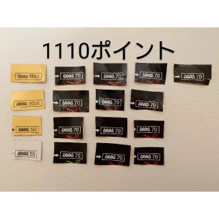 ザバス(SAVAS)のザバス 1110ポイント　SAVAS　POINT(プロテイン)