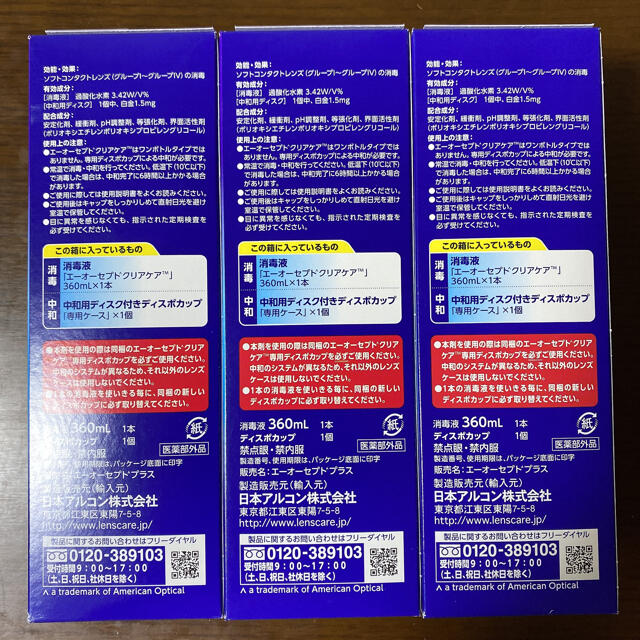 【新品未使用】クリアケア　コンタクト洗浄液　3本セット インテリア/住まい/日用品のインテリア/住まい/日用品 その他(その他)の商品写真