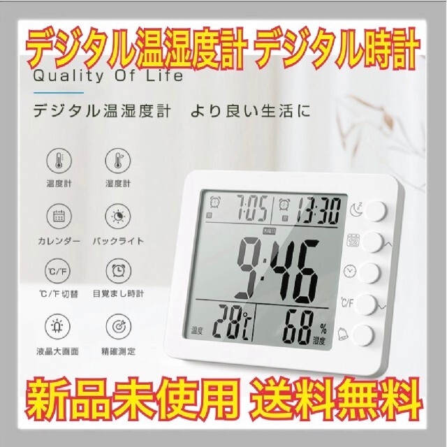 【送料無料】デジタル温湿度計 デジタル時計 インテリア/住まい/日用品のインテリア小物(置時計)の商品写真