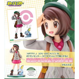 コトブキヤ(KOTOBUKIYA)のARTFX J 『ポケットモンスター』シリーズ ユウリ with メッソン(アニメ/ゲーム)