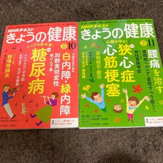 NHK きょうの健康　狭心症　心筋梗塞　糖尿病　白内障(生活/健康)