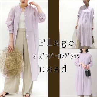 プラージュ(Plage)のPlage R'IAM オーガンジーロングシャツ カラーパープル 中古品(シャツ/ブラウス(長袖/七分))