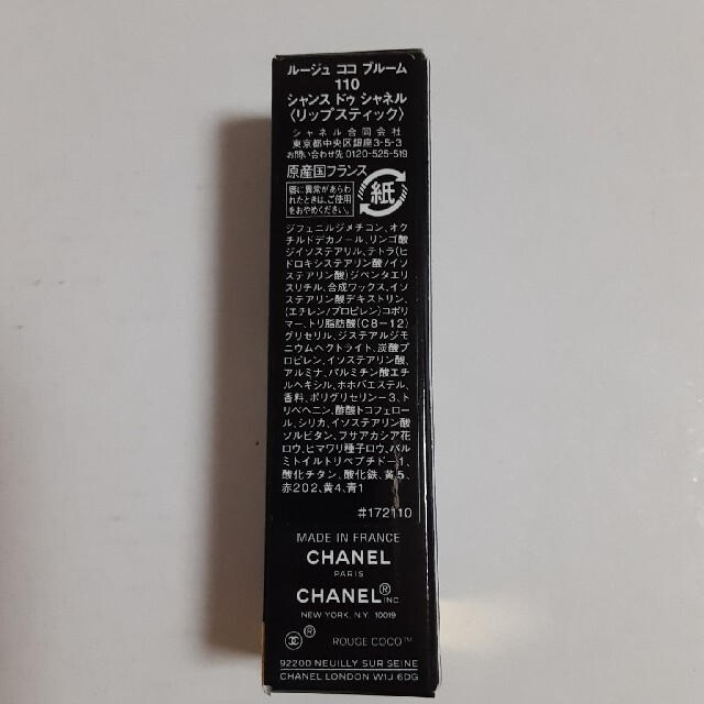 CHANEL(シャネル)のCHANEL　ルージュココブルーム　110 コスメ/美容のベースメイク/化粧品(口紅)の商品写真