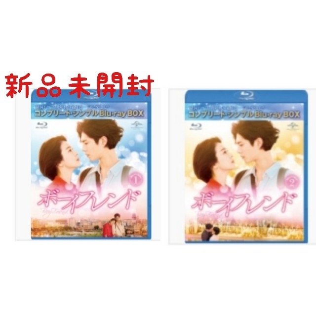 ボーイフレンド Blu-ray コンプリートシンプルボックス BOX1&2