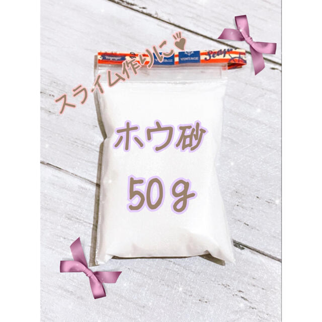 ＊*ホウ砂 50ｇ*＊ スライム作りなどに♡ ハンドメイドの素材/材料(その他)の商品写真