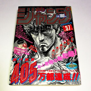 シュウエイシャ(集英社)の【古い】1985年 週刊少年ジャンプ 第37号 (漫画雑誌)