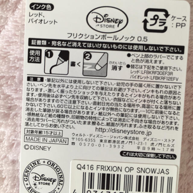 Disney(ディズニー)の《新品》Disney★フリクションボールペン インテリア/住まい/日用品の文房具(その他)の商品写真