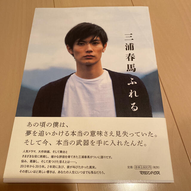 三浦春馬 ふれる＋「三浦春馬　死を超えて生きる人」　【24時間以内発送】