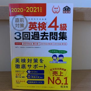 ♪2020-2021年対応 直前対策 英検　4級　3回　過去問集　過去問♪(資格/検定)