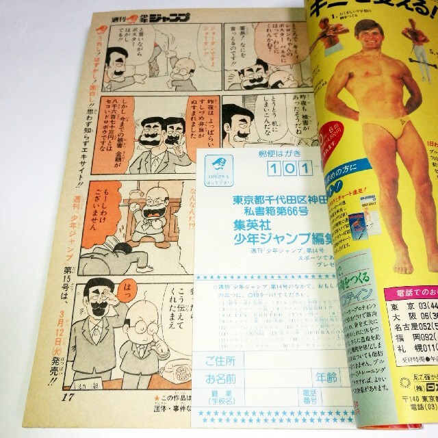 集英社(シュウエイシャ)の【古い】1985年 週刊少年ジャンプ 第14号  エンタメ/ホビーの漫画(漫画雑誌)の商品写真