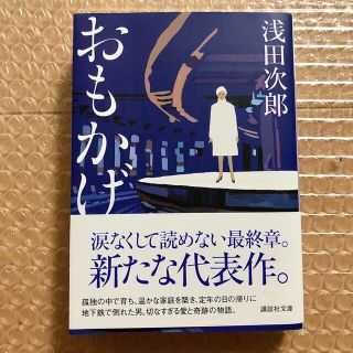 おもかげ(文学/小説)