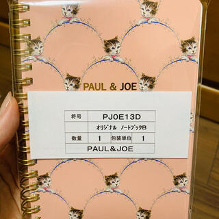 ポールアンドジョー(PAUL & JOE)のPAUL&JOE ノート(ノート/メモ帳/ふせん)