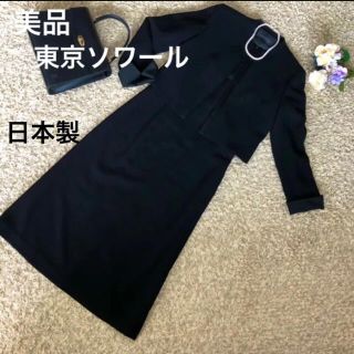 ソワール(SOIR)の【mimai様専用】SOIR BENIR 東京ソワール　高級礼服　ワンピース(礼服/喪服)