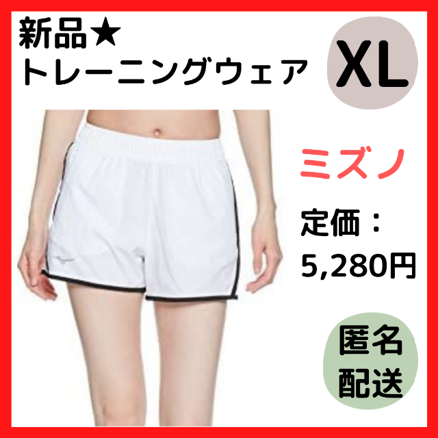 MIZUNO(ミズノ)のXL ミズノ トレーニングウェア ショートパンツ ストレッチ レディース 白 レディースのパンツ(ショートパンツ)の商品写真