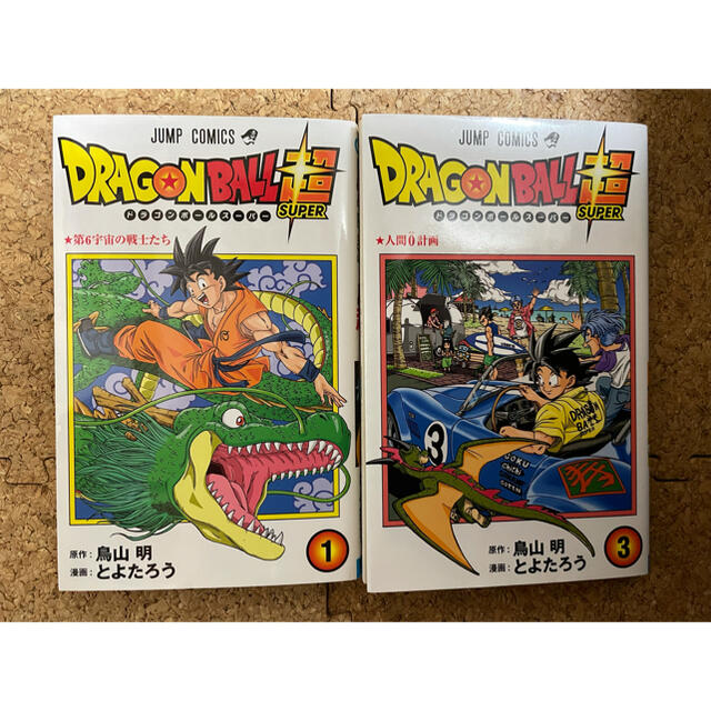 ドラゴンボール ドラゴンボール超 1巻 3巻 鳥山明 とよたろう ジャンプコミックスの通販 By ルビーs Shop ドラゴンボールならラクマ ドラゴンボール ドラゴンボール超 1巻 3巻 鳥山明 とよたろう ジャンプコミックスの通販 By ルビーs Shop ドラゴンボールならラクマ