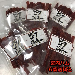 山形の味　宮内ハム　ビーフジャーキー甘口6袋(その他)